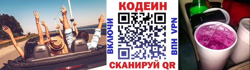 KRAKEN маркетплейс  Горнозаводск  Кодеин напиток Lean (лин) 