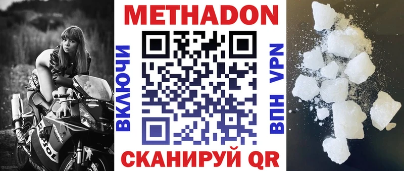 МЕТАДОН кристалл  Горнозаводск 
